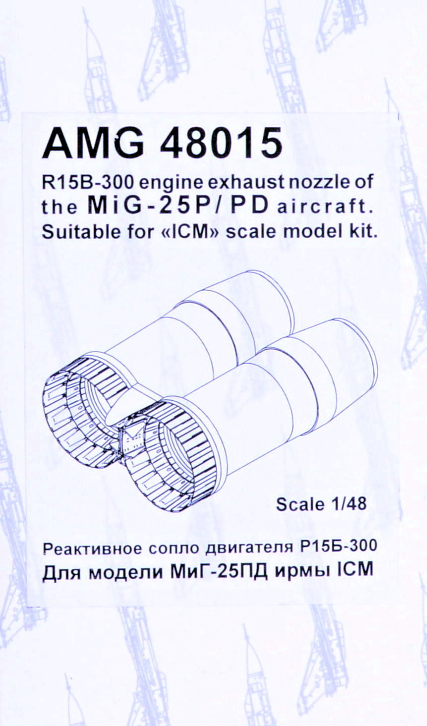 1/48 MiG-25P/PD exhaust nozzle of R15B-300