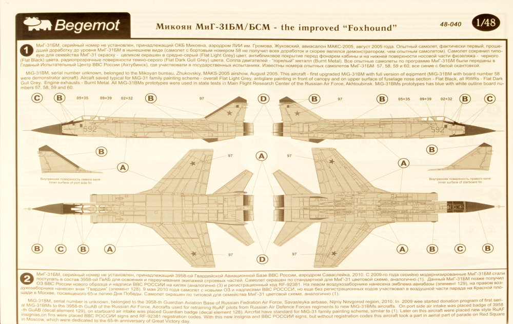 1/48 MiG-31 BM/BSM 'The improved Foxhound' (decal)