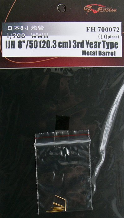 1/700 IJM 8''/50 3rd Year Type Metal Barrel -10pcs