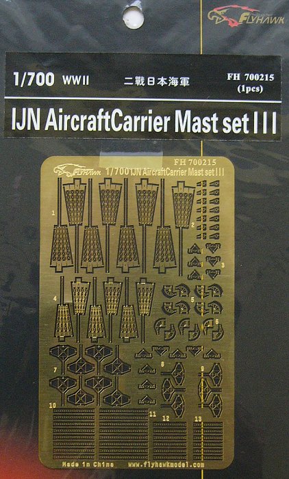 1/700 IJN Aircraft Carrier Mast set III