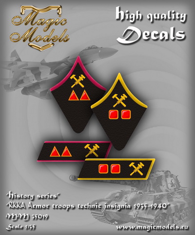 1/35 RKKA Armor troops technic insignia 1935-40