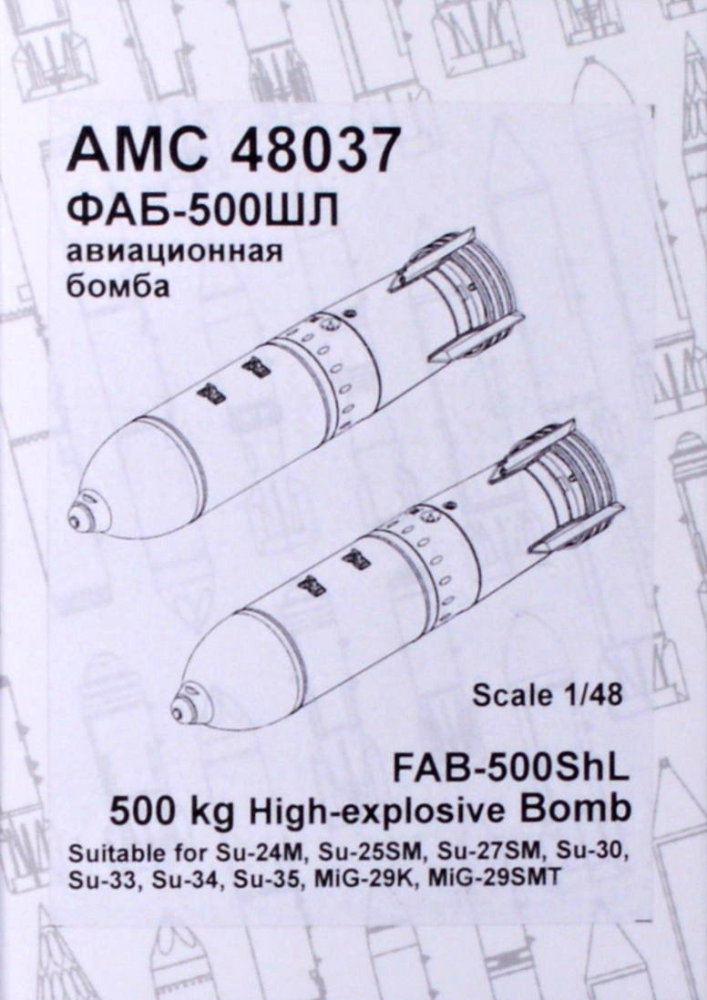1/48 FAB-500ShL 500kg High-explosive Bomb (2 pcs.)