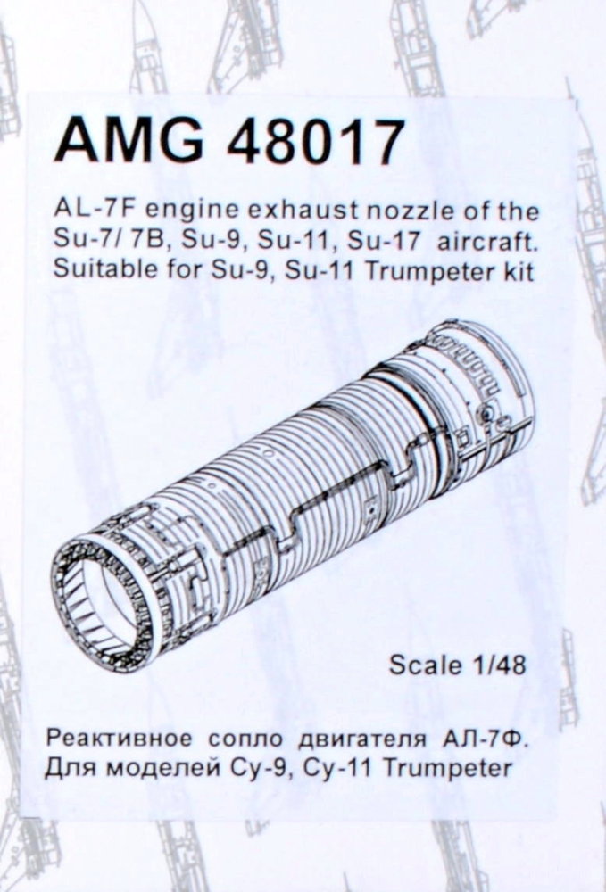 1/48 Su-7/7B/9/11/17 engine exhaust nozzle AL-7F