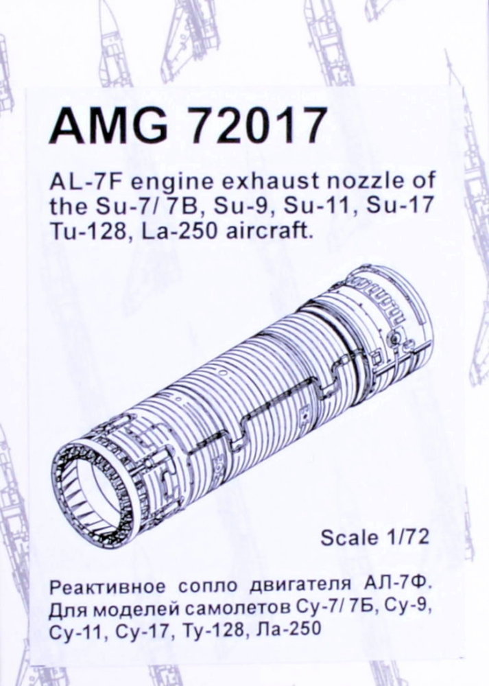 1/72 AL-7F engine exh.nozzle for Su-7/7B/9/11/17