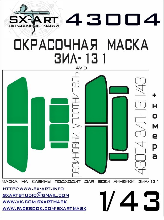 1/43 ZIL-131 Painting Mask (AVD)