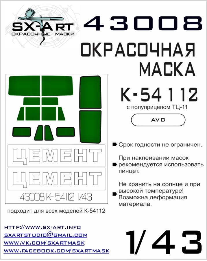 1/43 KAMAZ-54112 Painting Mask (AVD)