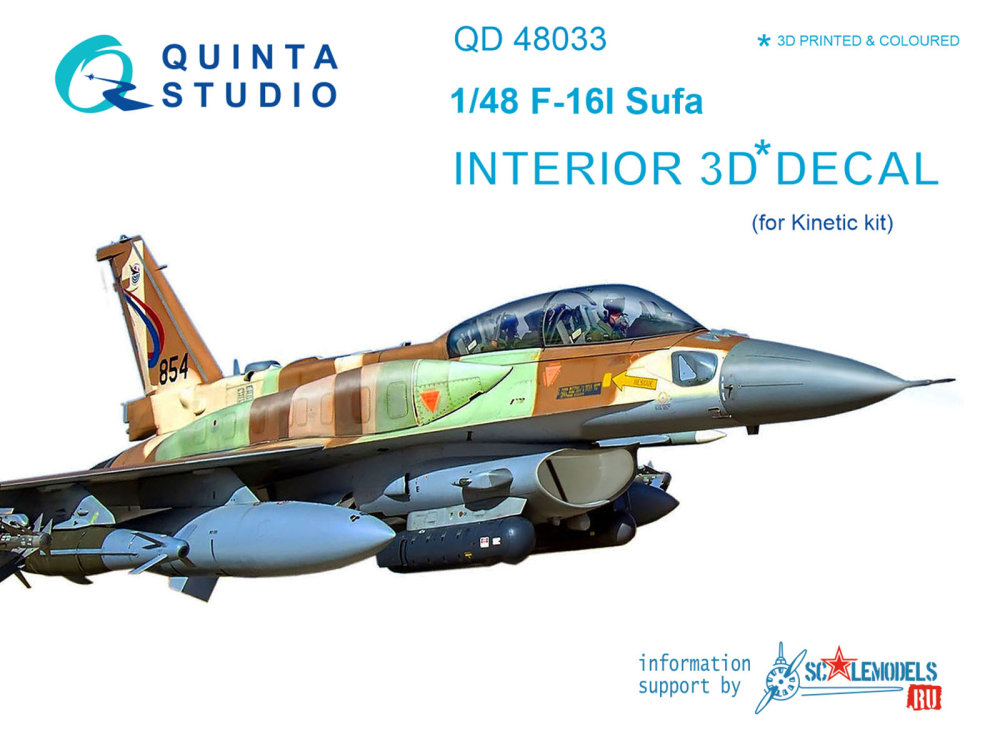 1/48 F-16I 3D-Printed & colour Interior (KIN)