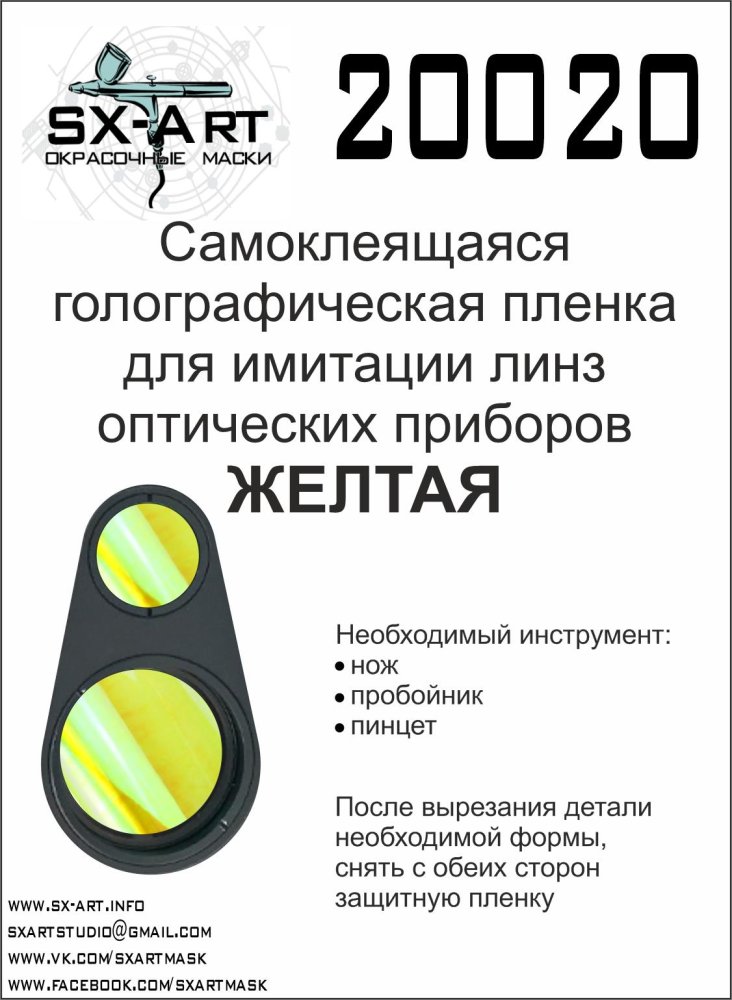 Holographic film for optical instr.lens (yellow)