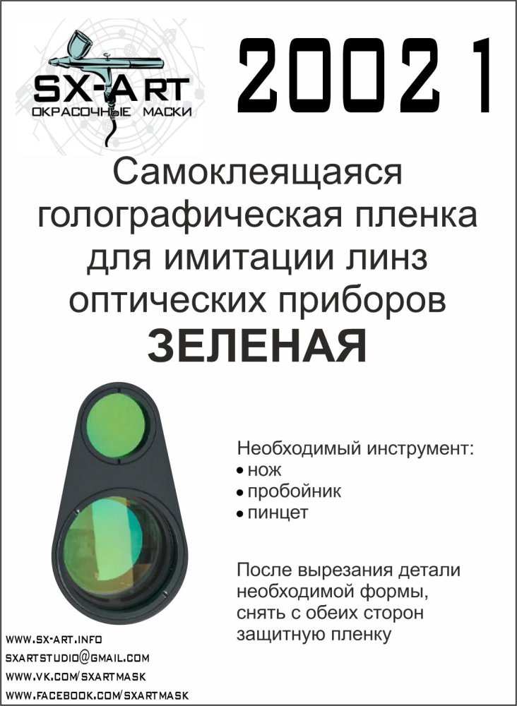 Holographic film for optical instr.lens (green)