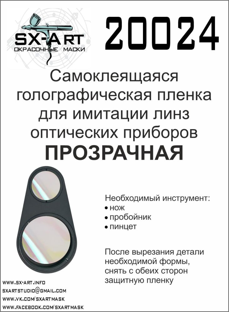 Holographic film for optical instr.lens (clear)