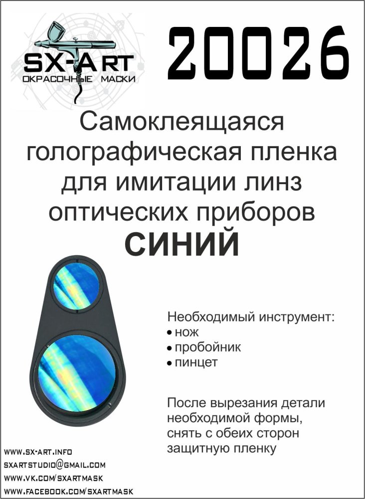 Holographic film for optical instr.lens (blue)