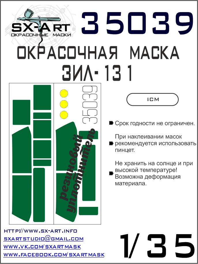 1/35 ZiL-131 Painting mask (ICM)