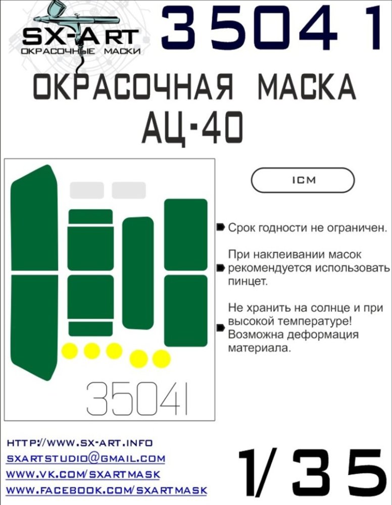 1/35 AC-40-137A Firetruck Painting mask (ICM)