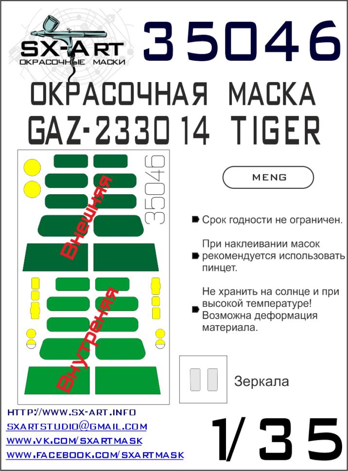 1/35 GAZ-233014 TIGER Painting mask (MENG)