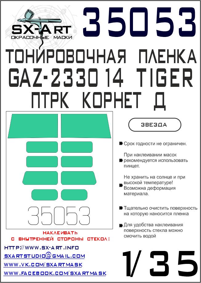 1/35 GAZ-233014 w/ATGM Tinting film II. (ZVE)