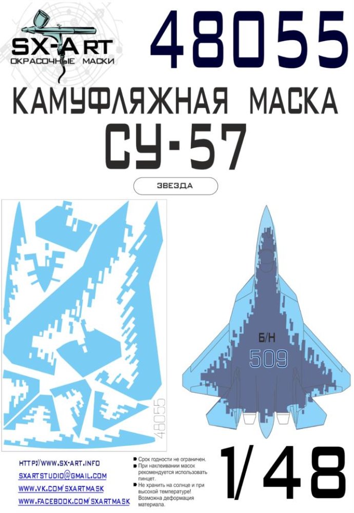 1/48 Sukhoi Su-57 Camouflage painting mask (ZVE)