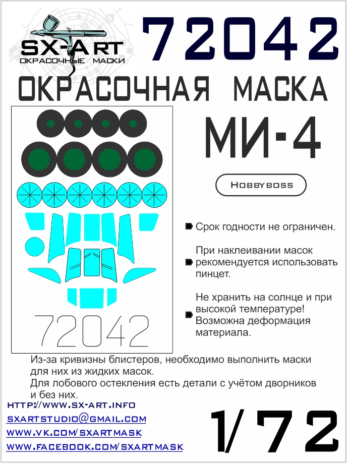 1/72 Mi-4 Painting mask (HOBBYB)