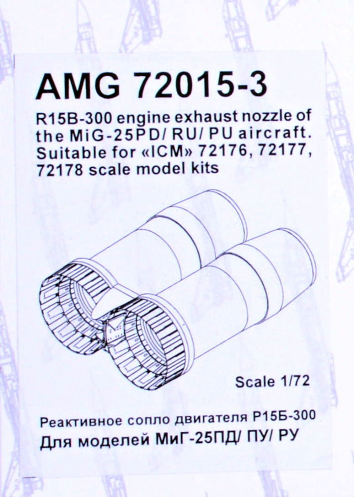 1/72 R15-300 engine ehx.nozzle for MiG-25P/PD/PU
