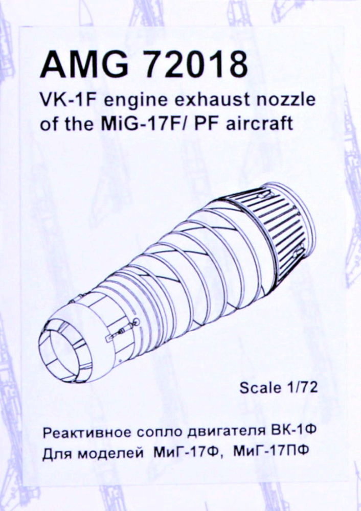 1/72 MiG-17F/PF turbojet engine exh.nozzle VK-1F