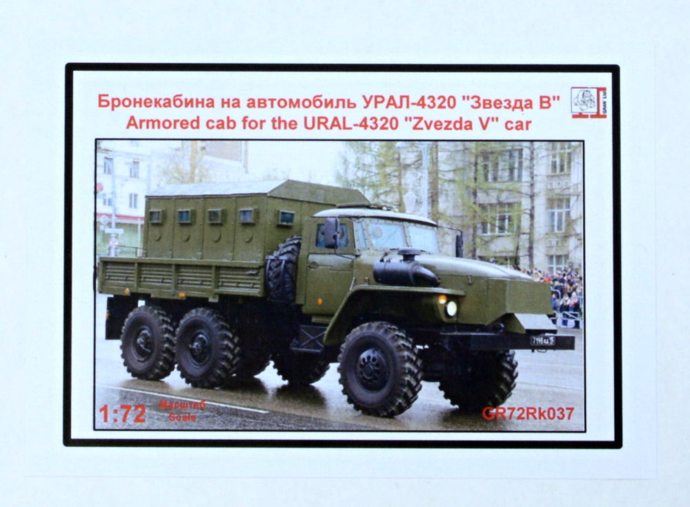 1/72 Armored Cab for URAL-4320 'Zvezda V' car