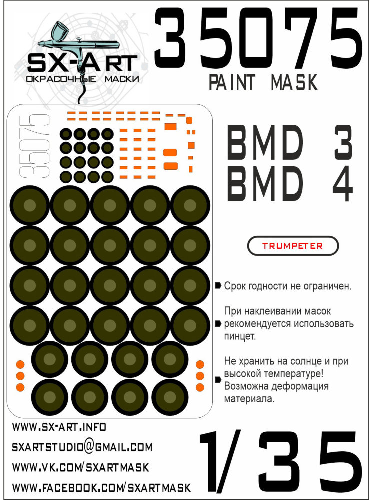 1/35 BMD-3/BMD-4 Painting mask (TRUMP)