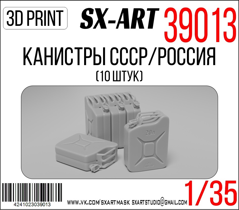 1/35 Canisters USSR/Russia (10 pcs.)