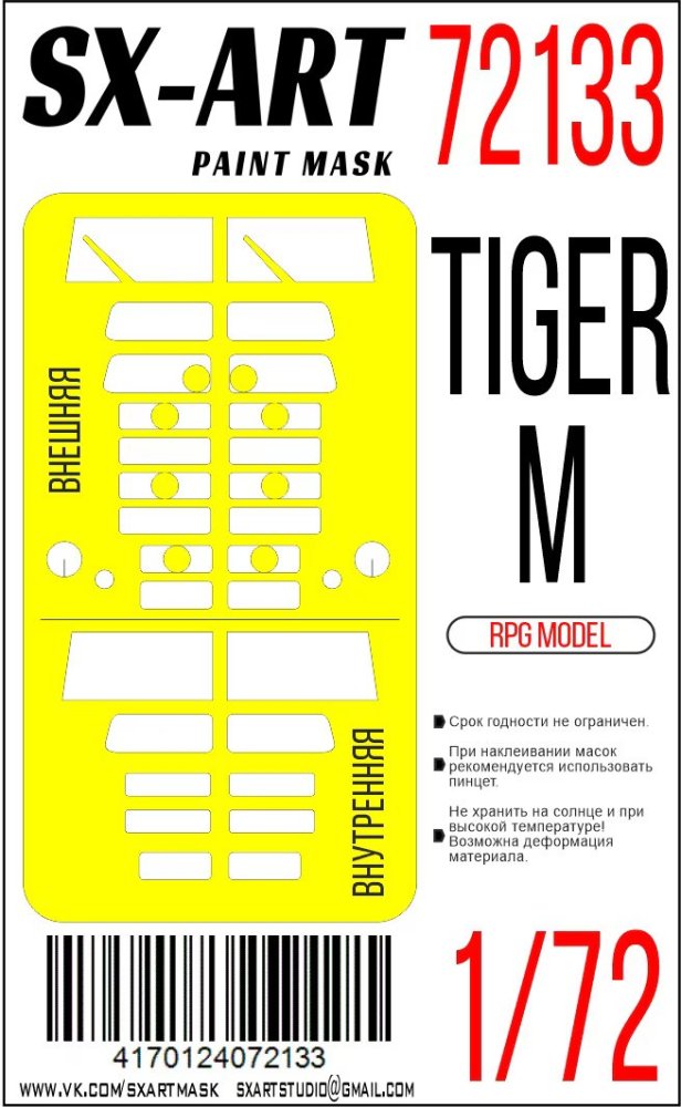1/72 Paint mask Tiger-M (RPG)