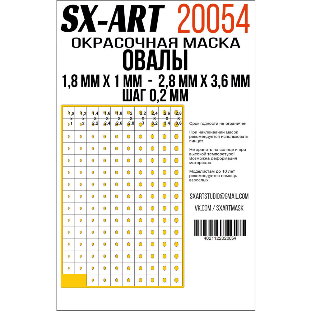 Ovals 1.8 mm x 1 mm - 2.8 mm x 3.6 mm, step 0.2 mm