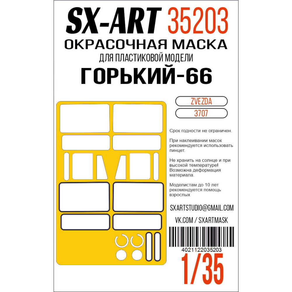 1:35 GAZ-66 Painting mask (ZVE)sx