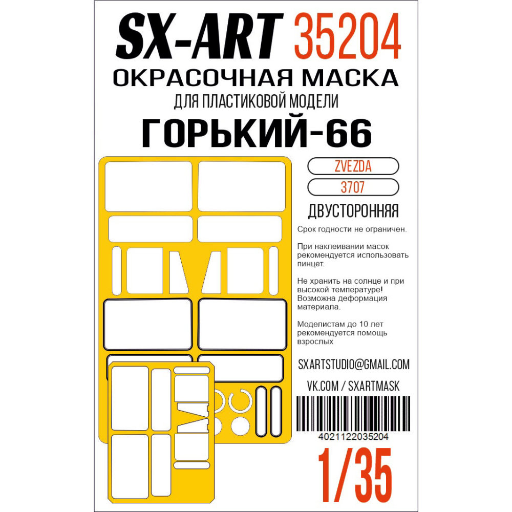 1:35 GAZ-66 Double-sided painting mask (ZVE)