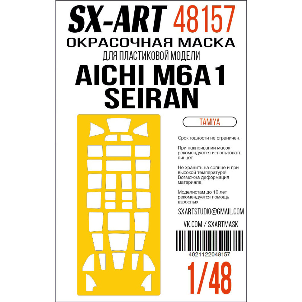 1/48 Aichi M6A1 Seiran Painting mask (TAM) 