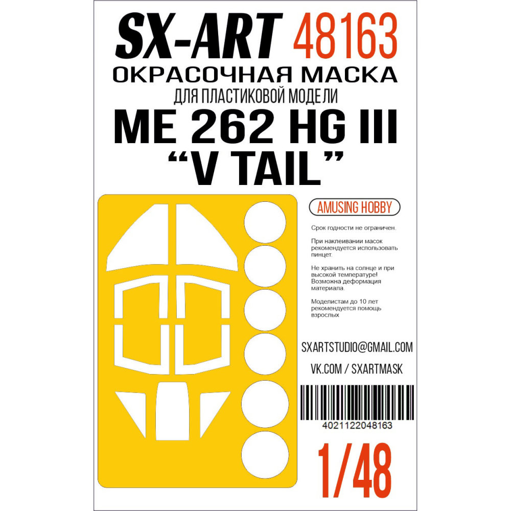 1/48 Me 262 HG III V Tail Paint.mask (AMUSING)
