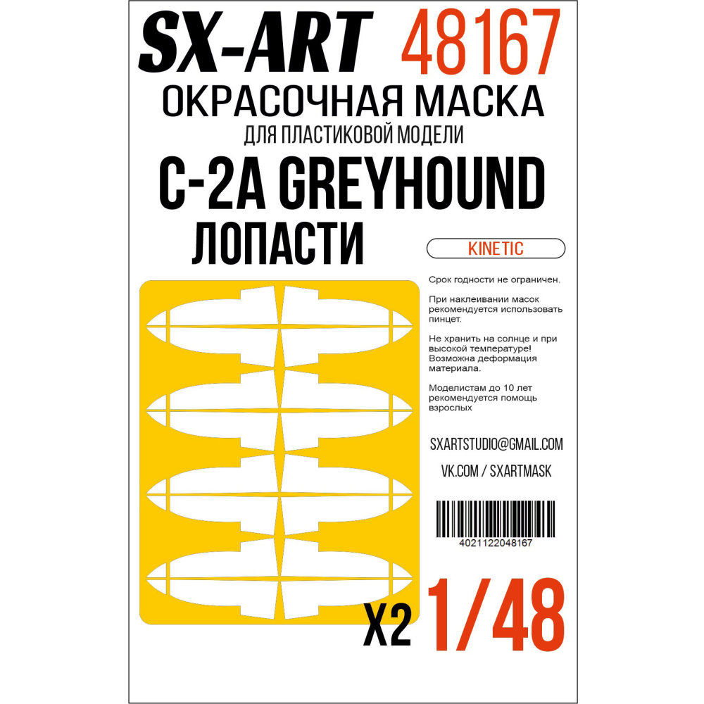 1/48 C-2A Greyhound blades Painting mask (KIN)