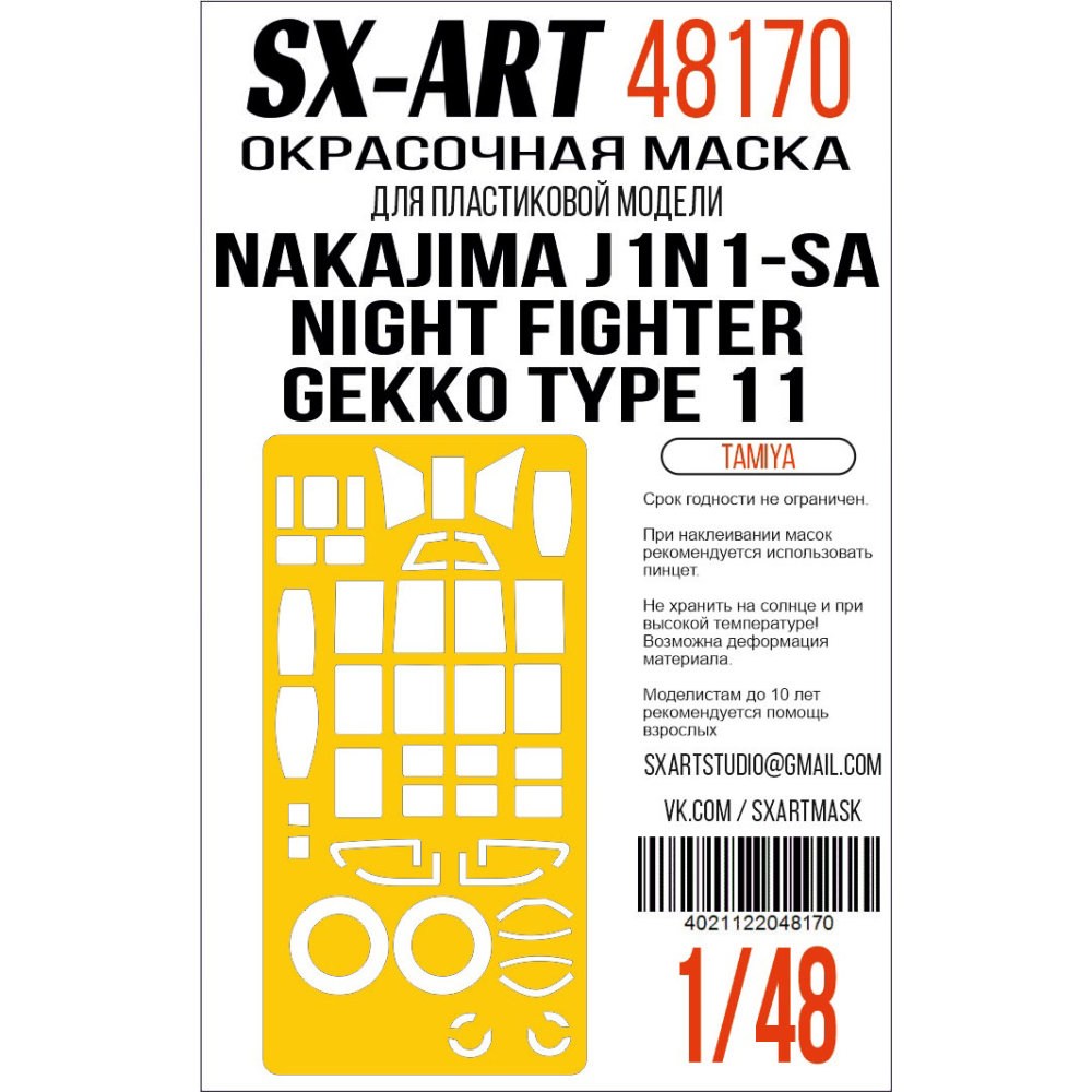 1/48 Nakajima J1N1-Sa Night Fighter Gekko Type 11 