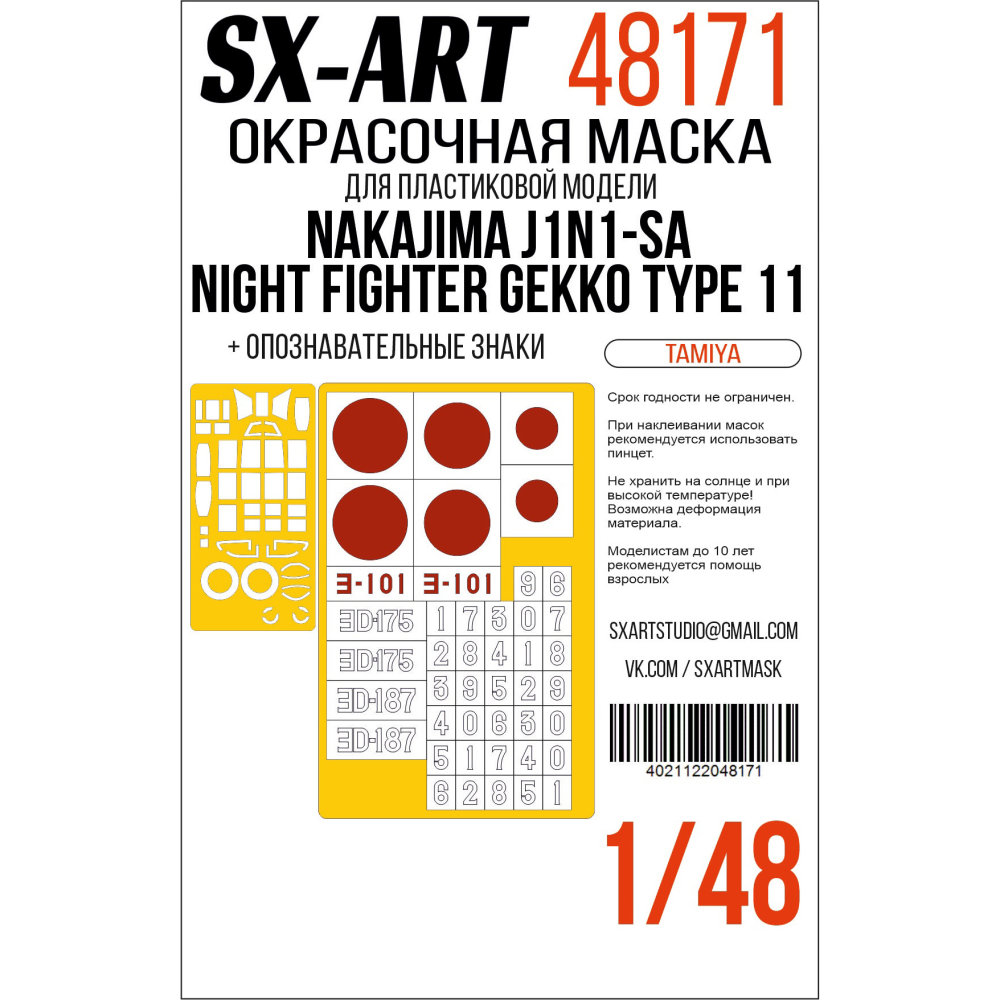 1/48 Nakajima J1N1-Sa Gekko Type 11 Nat.Insignia&M