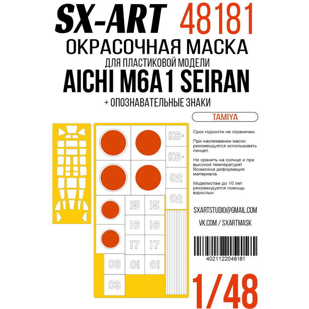 1/48 Aichi M6A1 Seiran Nat.Insignia&Markings mask 