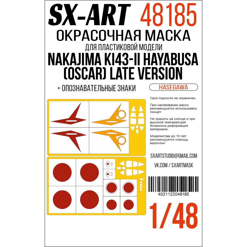 1/48 Ki 43-II Hayabusa Late Nat.Insignia&Markings 