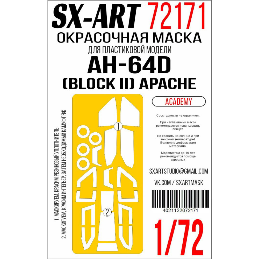 1/72 AH-64D (Block II) Apache Painting mask (ACAD)