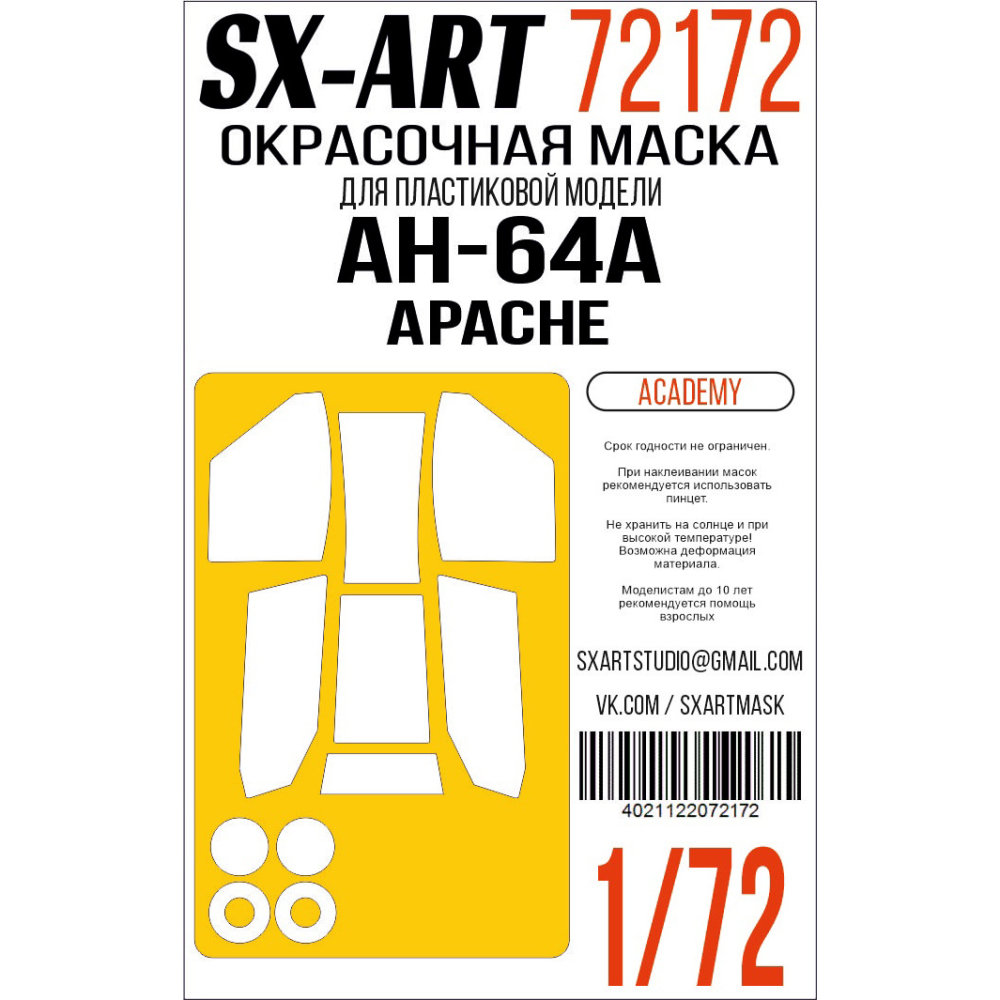1/72 AH-64A Apache Painting mask (ACAD)