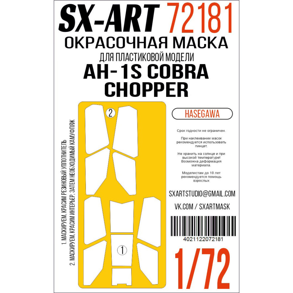 1/72 AH-1S Cobra Chopper Painting mask (HAS)
