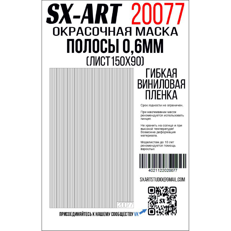 Stripes white film 0,6mm