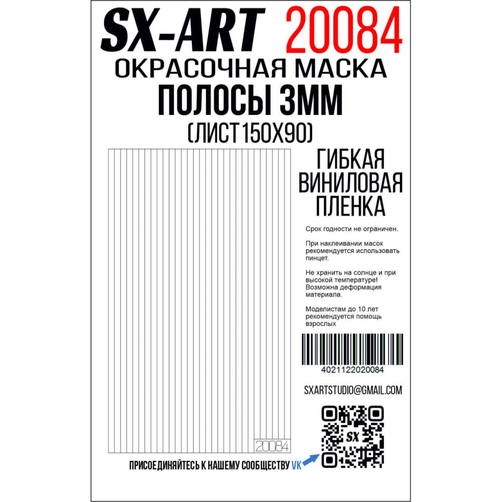 Stripes white film 3mm