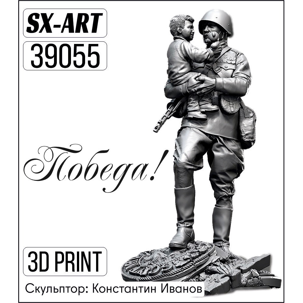 1/35 Victory! (soldier with child)