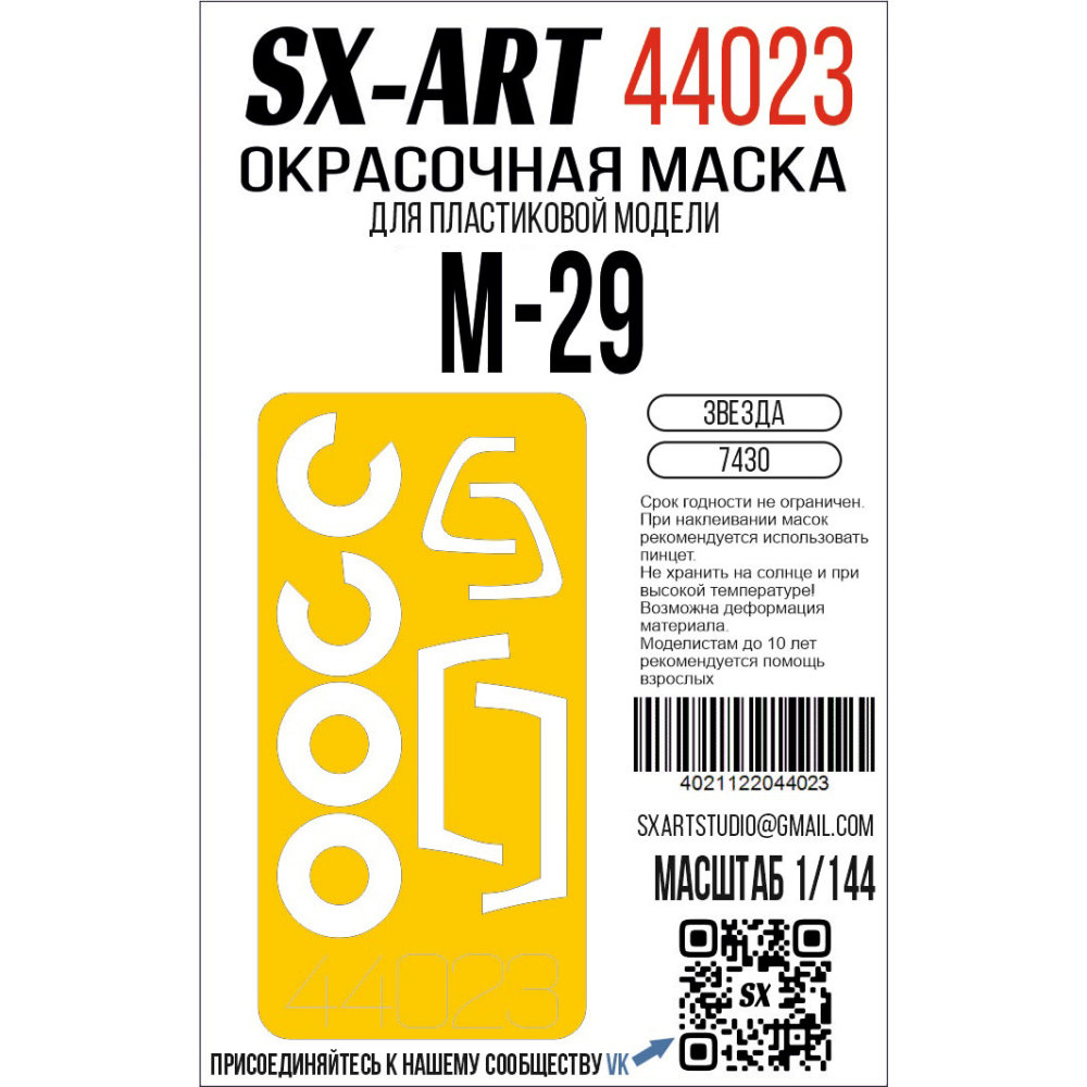 1/144 Paint mask Mig-29 (ZVE)