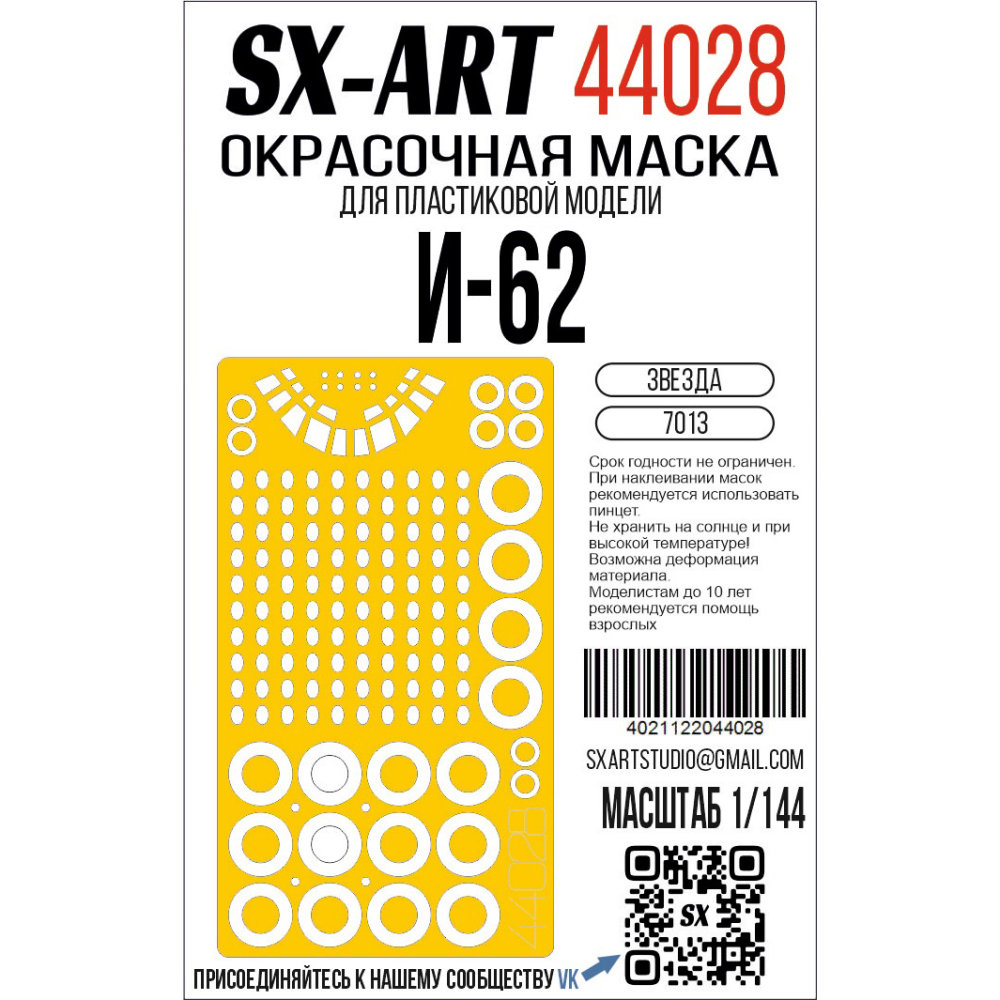 1/144 Paint mask IL-62 (ZVE)