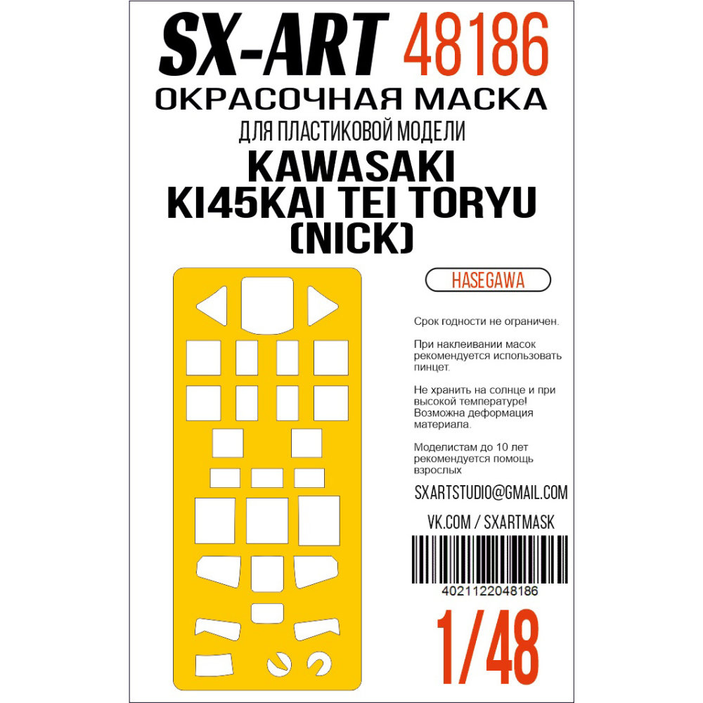 1/48 Paint mask Kawasaki Ki45Kai Tei Toryu (HAS)