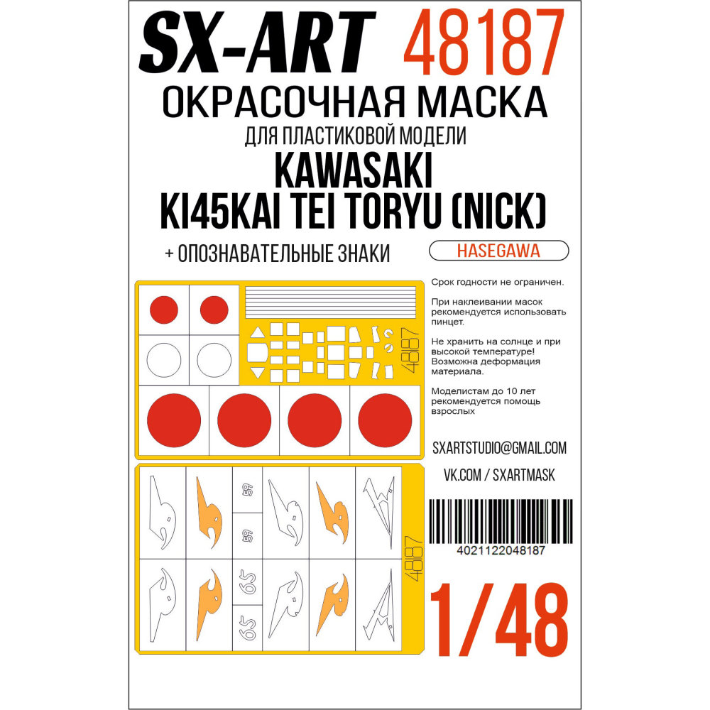 1/48 Paint mask Kawasaki Ki45Kai & Nation.Insignia