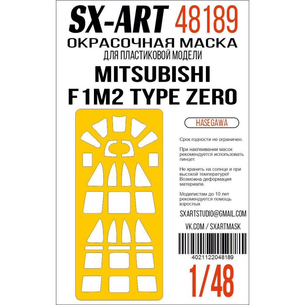 1/48 Paint mask Mitsubishi F1M2 Type Zero (HAS)