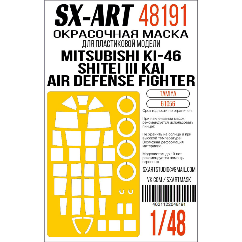 1/48 Paint mask Mitsubishi Ki-46 Shitei III (TAM)