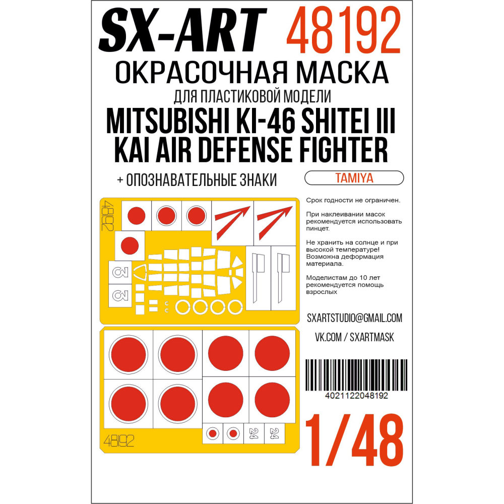 1/48 Paint mask Ki-46 Shitei III Kai&Nat.Insignia